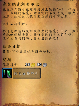 本周更新预告:收集森提纳克斯号的印记