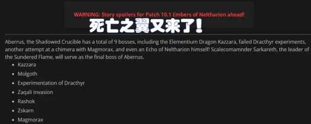 10.1版本将迎来死亡之翼的回归 10.1版本将迎来死亡之翼的回归