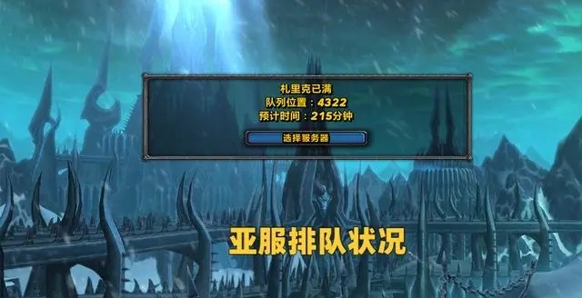 暴雪不能放弃国服市场 亚服无法取代国服 暴雪不能放弃国服市场 亚服无法取代国服