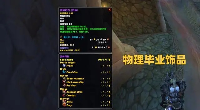 WLK装备刷新降价纪录初期万金如今分解 WLK装备刷新降价纪录初期万金如今分解