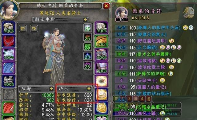 TBC版本魔兽世界:揭秘强力玩法-法伤骑士PVP秒杀、刷本双倍速! TBC版本魔兽世界:揭秘强力玩法-法伤骑士PVP秒杀、刷本双倍速!