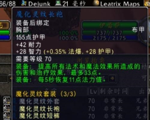 魔兽70级TBC阶段:法爷速成配装指南 魔兽70级TBC阶段:法爷速成配装指南