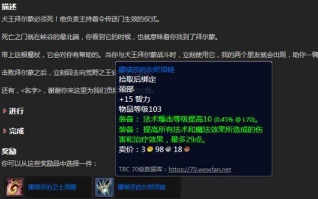 魔兽70级TBC阶段:法爷速成配装指南 魔兽70级TBC阶段:法爷速成配装指南