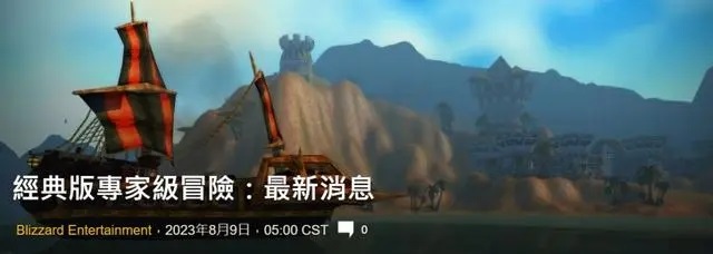 物品属性与任务更新:怀旧服专家级服务器即将揭开新篇章 物品属性与任务更新:怀旧服专家级服务器即将揭开新篇章
