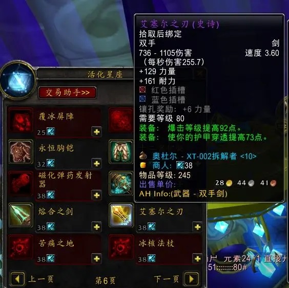 魔兽世界80级怀旧服：极品武器探秘