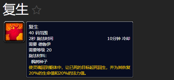 大灾变怀旧服：职业复活能力的重大变化