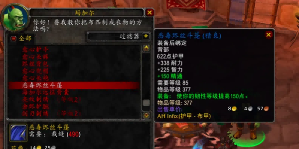 大灾变初期的意外发现：恶毒烬丝斗篷