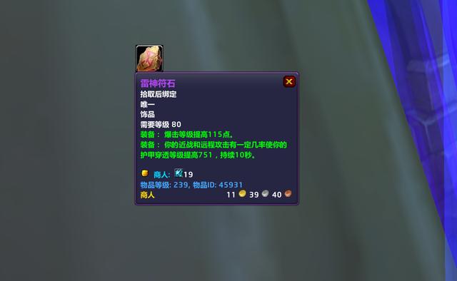 回归国服,《魔兽世界》玩家的装备选择指南 回归国服,《魔兽世界》玩家的装备选择指南