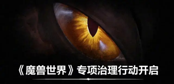 魔兽世界.jpg