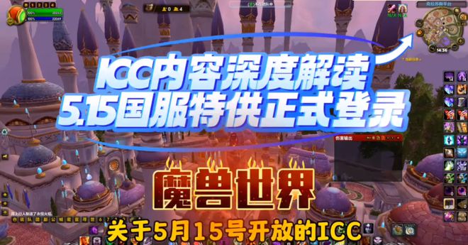 冰冠堡垒的号角再响 勇士集结挑战巫妖王终极命运 冰冠堡垒的号角再响 勇士集结挑战巫妖王终极命运