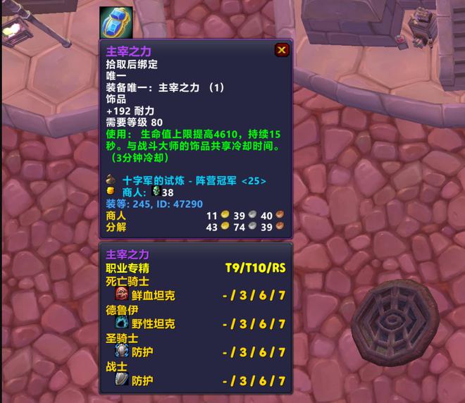 天灾石该怎么换才最值？WLK怀旧服P4阶段装备兑换全解析
