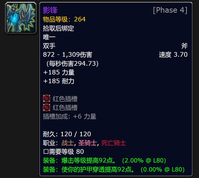 国服ICC首周BIS武器诞生 影锋任务线全解析，狂暴战的264装等神斧！