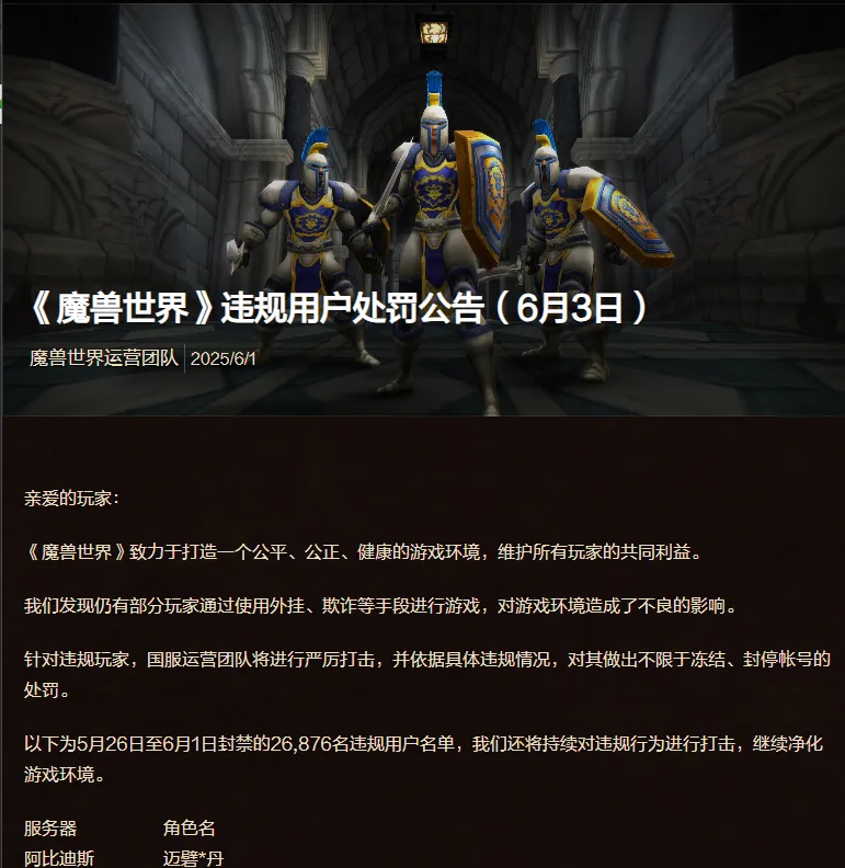 26876人封号震撼国服，暴雪重拳打击外挂，“剪刀手”时代终结！