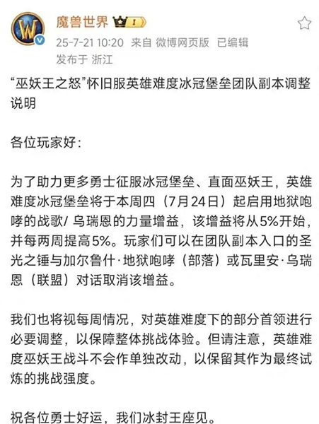 5% Buff引爆冰冠风暴：怀旧服HICC的挣扎与失衡