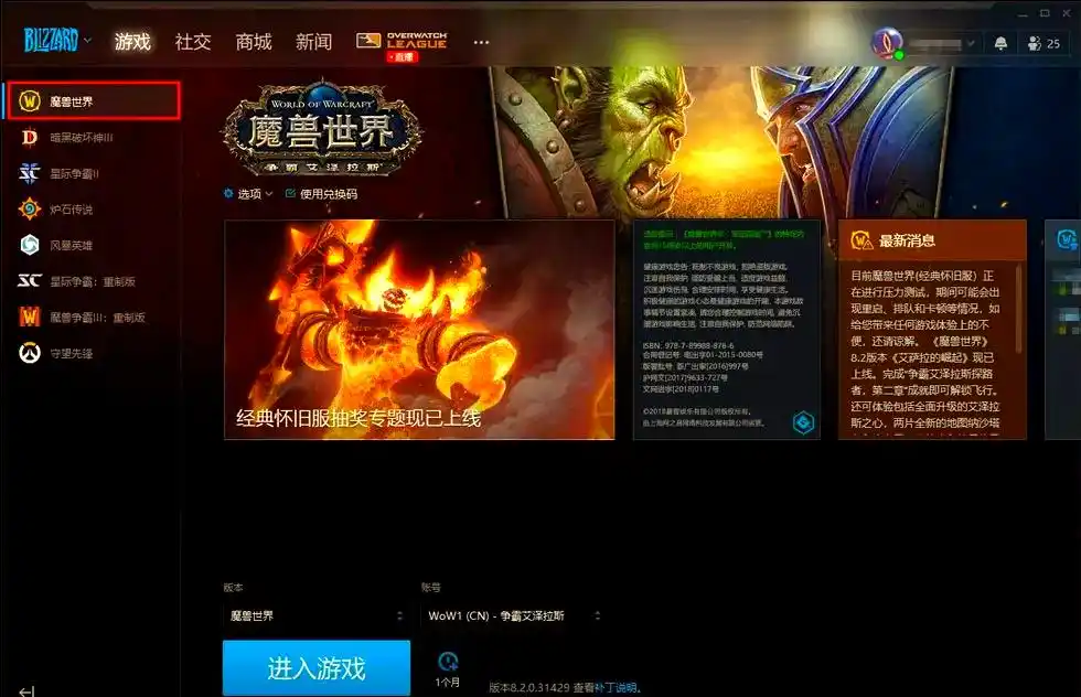 怀旧风暴再起：经典服上线倒计时，角色预约全面开启！