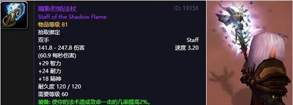 黑翼之巢奈法利安掉落盘点：极品装备竞争之烈，像三个大西瓜那么大！