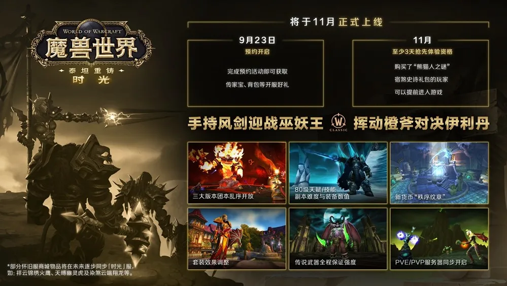 当旧神与新梦同台：泰坦重铸时光服务器能否重写怀旧