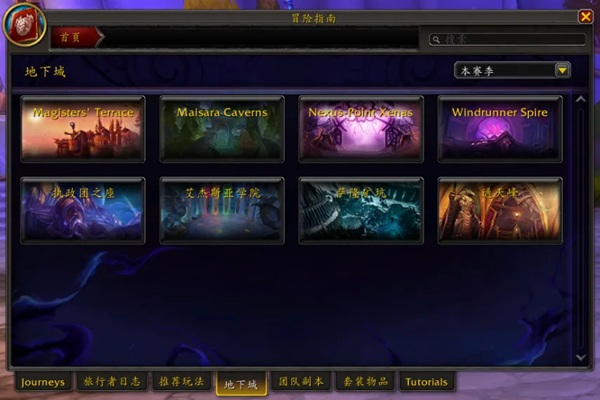当副本被重新拼图：12.0赛季的八个舞台