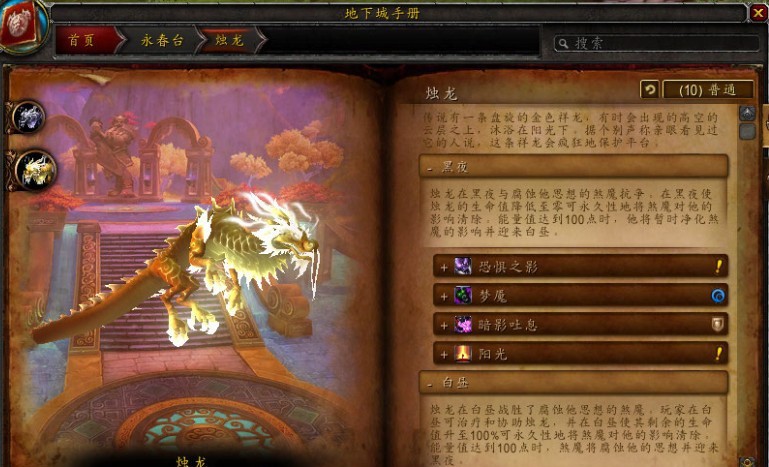 魔兽世界 魔兽世界