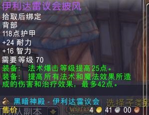 怀旧服黑暗神殿的极品装备法系职业千万不要错过.jpg 怀旧服黑暗神殿的极品装备法系职业千万不要错过.jpg