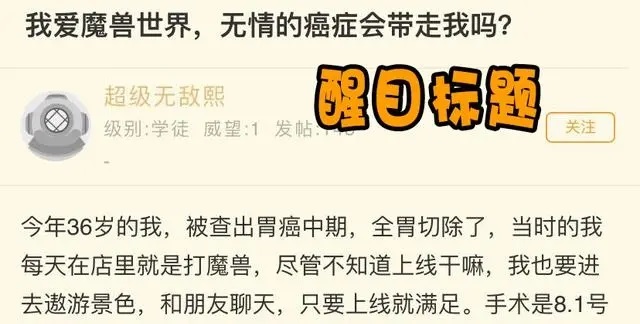 一条醒目的帖子 魔兽玩家送出特殊鼓励 一条醒目的帖子 魔兽玩家送出特殊鼓励