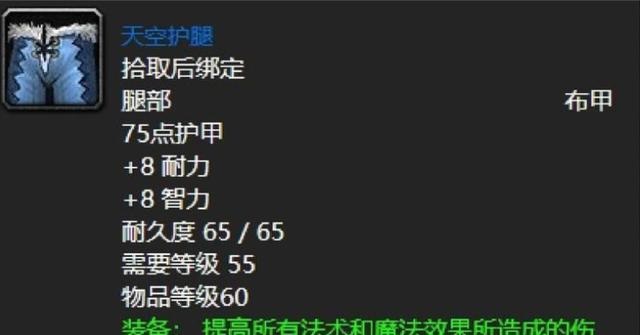法师的力量:60级初期必备蓝装 法师的力量:60级初期必备蓝装