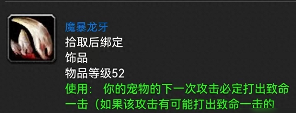 怀旧魔兽世界:那些令人怀念的任务奖励饰品 怀旧魔兽世界:那些令人怀念的任务奖励饰品
