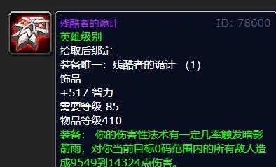 法师必备神器 魔兽世界60年代的法杖与副手武器攻略 法师必备神器 魔兽世界60年代的法杖与副手武器攻略