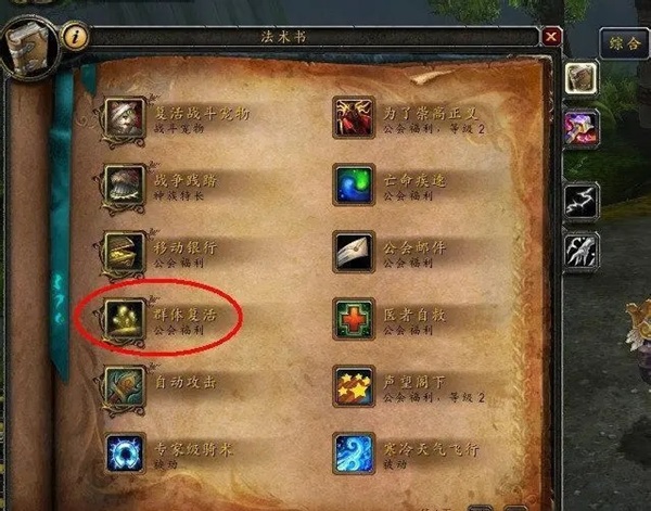 公会技能:《魔兽世界》中的团队便利与乐趣 公会技能:《魔兽世界》中的团队便利与乐趣