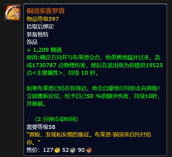 魔兽世界《地心之战》惊现神器——铜须家族罗盘 魔兽世界《地心之战》惊现神器——铜须家族罗盘