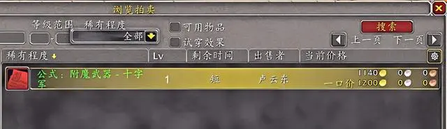 硬核模式:争夺附魔武器-十字军图纸的终极之战 硬核模式:争夺附魔武器-十字军图纸的终极之战