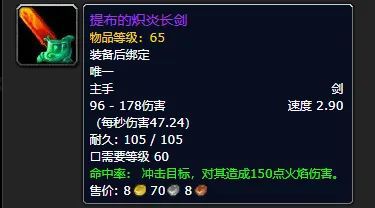 20周年纪念服一把提布的炽炎长剑换来了8万RMB! 20周年纪念服一把提布的炽炎长剑换来了8万RMB!