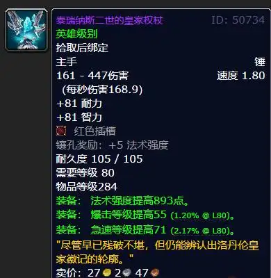 谁才是80级怀旧服最强单手锤?从橙锤到泰瑞纳斯权杖的全面解析 谁才是80级怀旧服最强单手锤?从橙锤到泰瑞纳斯权杖的全面解析