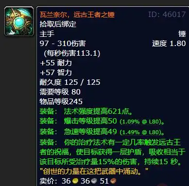 谁才是80级怀旧服最强单手锤?从橙锤到泰瑞纳斯权杖的全面解析 谁才是80级怀旧服最强单手锤?从橙锤到泰瑞纳斯权杖的全面解析