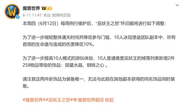 十人本成了“博物馆”?WLK怀旧服魔改争议背后的真相 十人本成了“博物馆”?WLK怀旧服魔改争议背后的真相