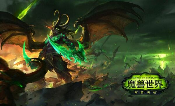 魔兽世界 魔兽世界